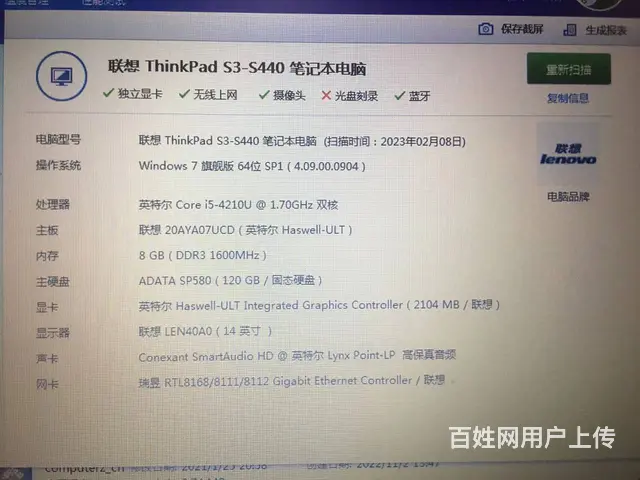 可送货 联想超薄高端i5-4G120G固态硬盘 - 图片 7