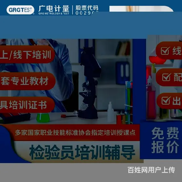 山东专业检验员培训-证书全国认可 - 图片 5