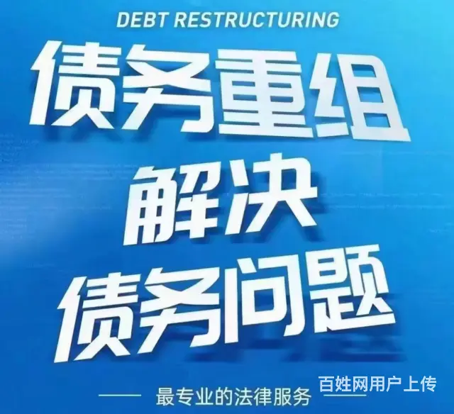泉州*网贷协商分期债务规划 - 图片 2