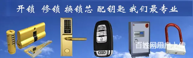 济南青城雅居开锁公安备案全市连锁开锁换锁修汽车锁 - 图片 6