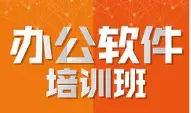 短期办公软件培训 平面设计培训 - 图片 2
