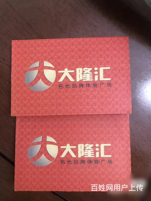 常州市哪里回收大隆汇卡？大隆汇卡回收几折 - 图片 2