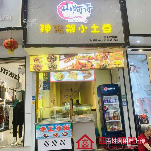 （四川铺鑫网）老城巴师附小旁22㎡小吃店转让 - 图片 1