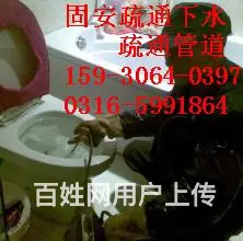 固安专业疏通下水因为专注所以专业*欢迎光临 - 图片 3