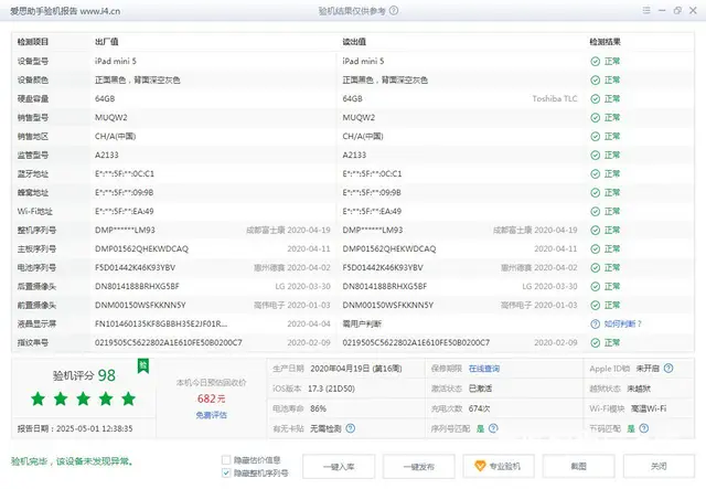 iPad mini5 64g - 图片 9