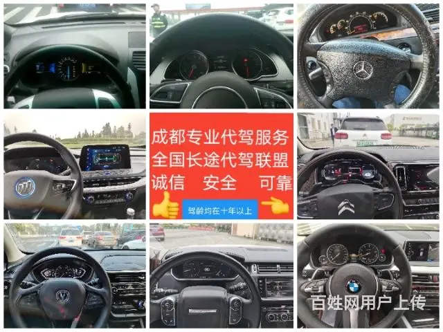 提供长途代驾 旅游代驾 商务代驾 驾龄均在十年以上 - 图片 8