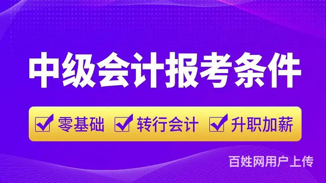 沈阳会计培训，初级、中级考证培训，出纳、财务培训 - 图片 2