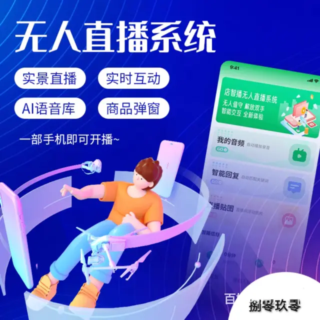 无人直播系统开发实时互动实景直播 - 图片 2