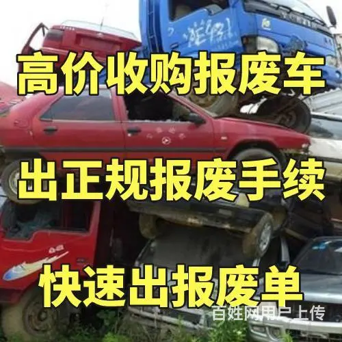 平顶山小汽车报废 - 图片 2