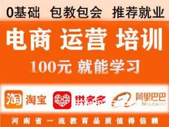 洛阳拼多多培训抖音培训京东培训新媒体培训电商培 - 图片 1