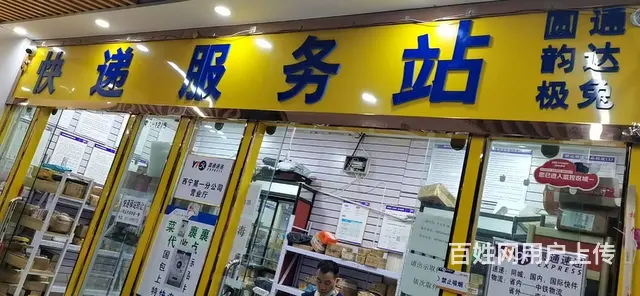 7894(七P）个人城东区小商品东部华盛一楼快递服务站转让 - 图片 1