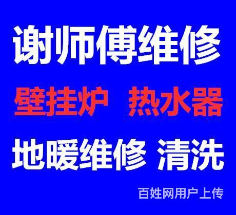 壁掛爐維修清洗,家電清洗,價格合理,效率達標