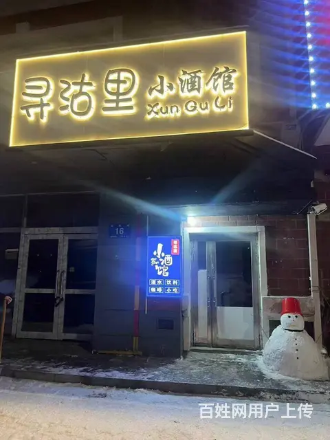 【搞定了！】南岗区小酒馆清吧出兑 - 图片 1