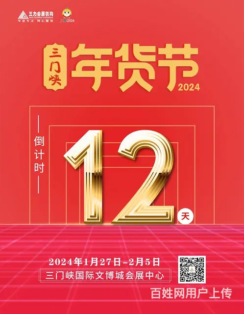 2024三门峡年货节 | 年货狂欢购，惊喜享不停 - 图片