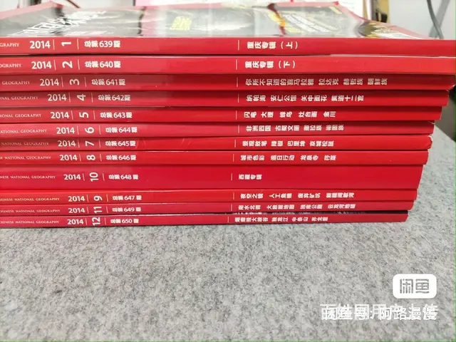 2014年全套中国国家地理杂志 - 图片 1