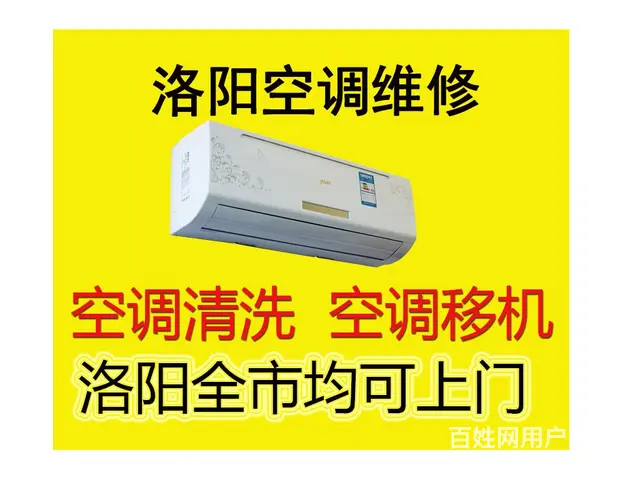 洛阳西工拆空调联系电话，微笑服务 - 图片 3