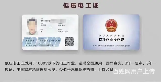 焊工证登高证电工证多少钱 - 图片 4