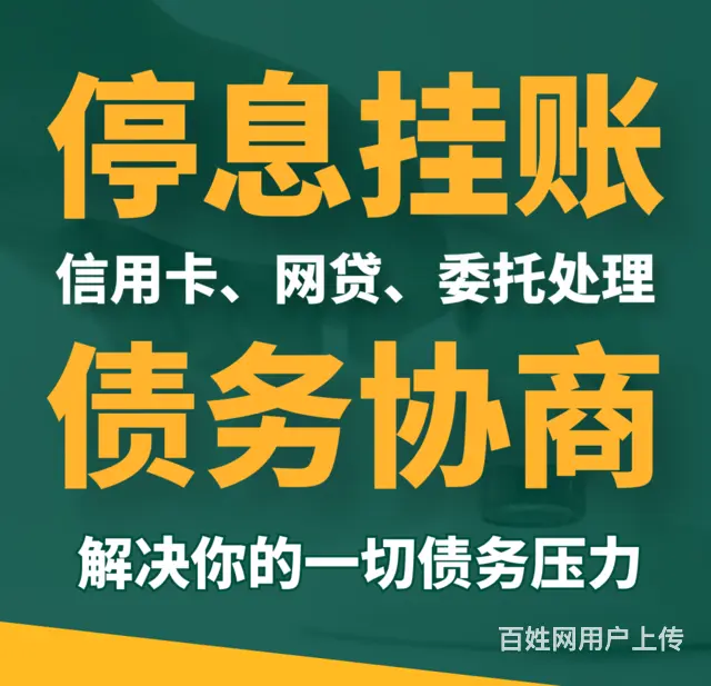 台州*信用卡协商还款债务优化 - 图片 1