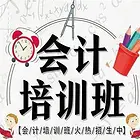 淄博张店和平路成人会计培训实用会计培训