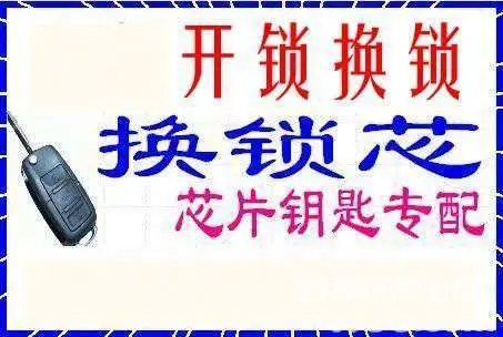 广州石井开锁电话随约随到,石井正规开锁公司安全可靠 - 图片
