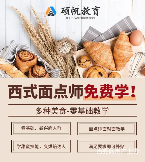 苏州园区哪里有面点师的相关培训课 - 图片
