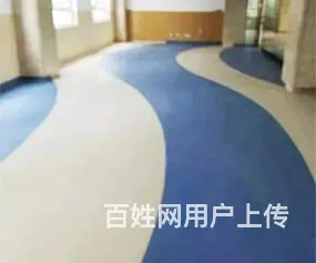 塑胶地板特殊污垢的清理 - 图片