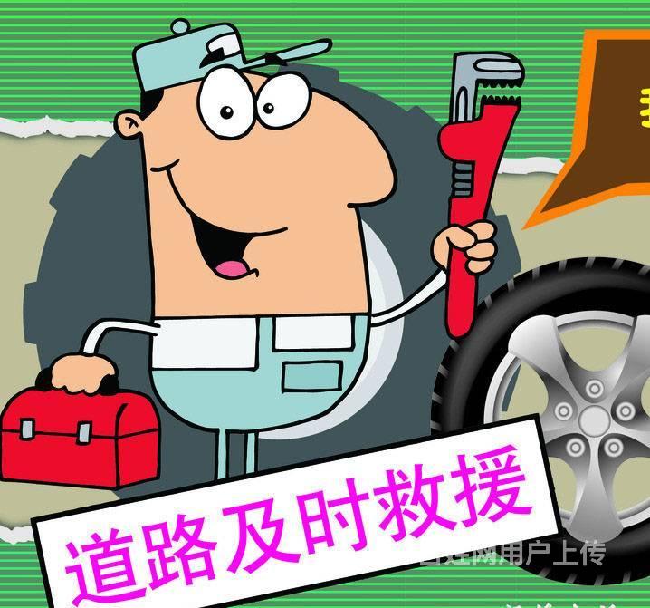 撫順道路救援,拖車電瓶搭電換補輪胎,24小時救援