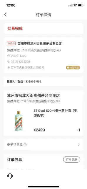 出售贵州茅台兔年生肖酒 - 图片