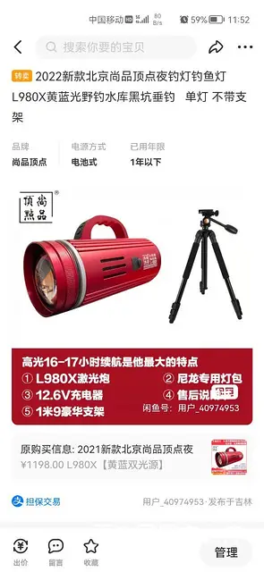尚品顶点L980X激光炮 - 图片