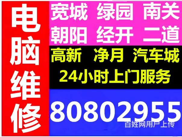 长春上门维修 监控安装 苹果系统 回收台式机笔记本 - 图片 7