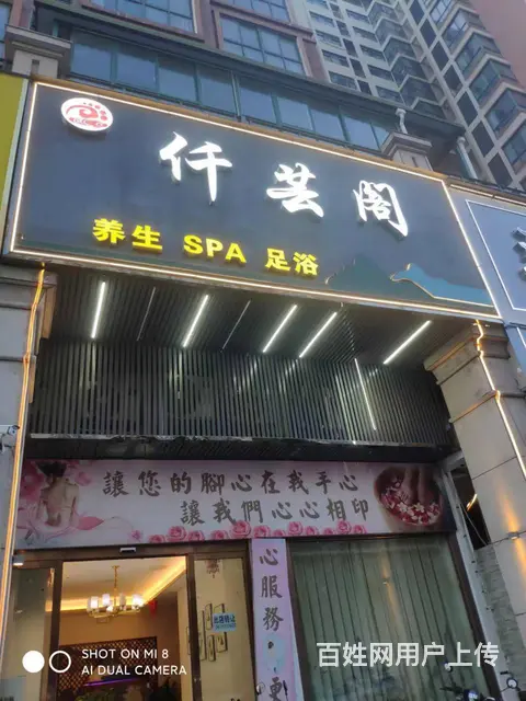 足疗店转让 - 图片 1