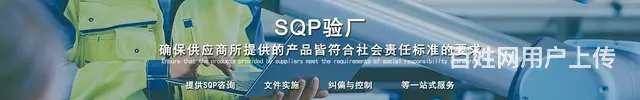 SQP验厂成绩等级？SQP质量验厂容易通过嘛 - 图片