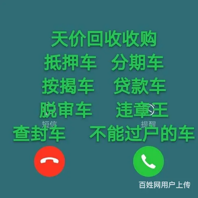 绍兴哪里有回收收购抵押车的 回收收购按揭车 贷款车 违章多的的图片