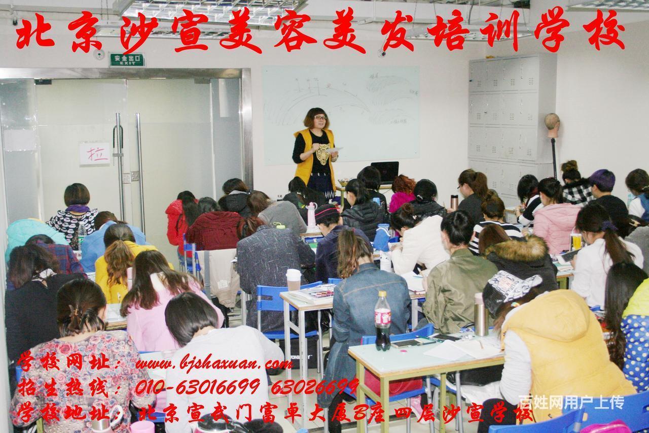 绍兴师资如何美容美发技术学校北京沙宣美发学校