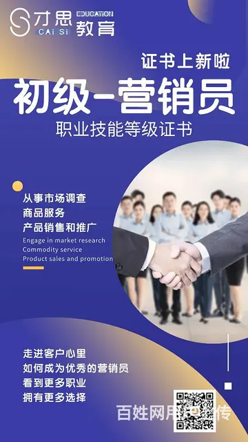营销员初级/高级证书考试，营销员补贴考试辅导 - 图片 1
