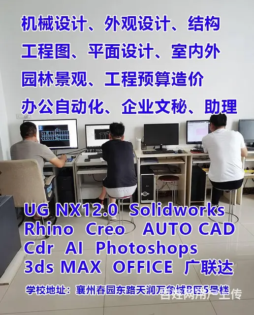 襄阳建筑CAD家装CAD机械CAD设计实战培训 - 图片