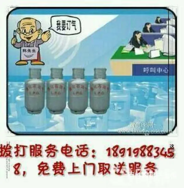 兰炼液化气《煤气》快速送气服务中心 - 图片 5