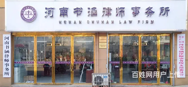 信阳合同纠纷万辉律师 - 图片 4