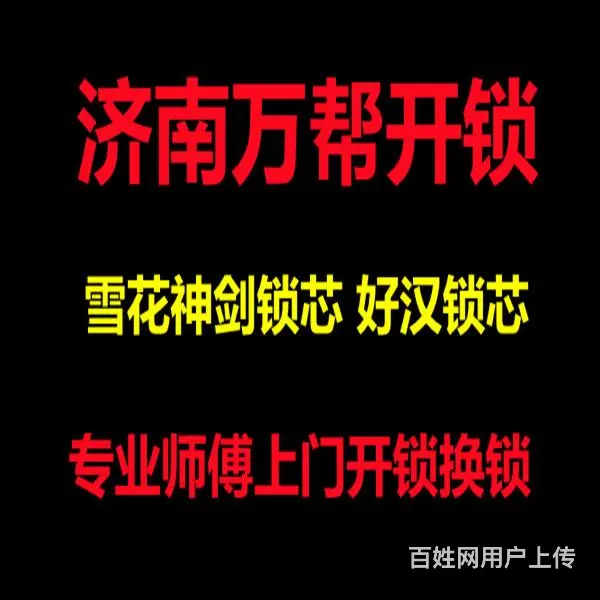济南卧龙花园附近开锁公司、断钥匙取出换锁 - 图片 1