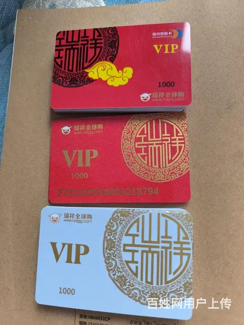 常州哪里回收瑞祥全球购？瑞祥红卡商联卡白金卡黑金卡 - 图片 2