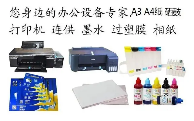 新津办公设备耗材配送A4打印纸批发，墨盒硒鼓 - 图片 2