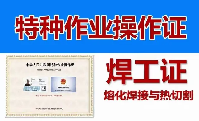 广州考焊工证多少钱-2000元 - 图片