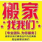 专业搬家公司