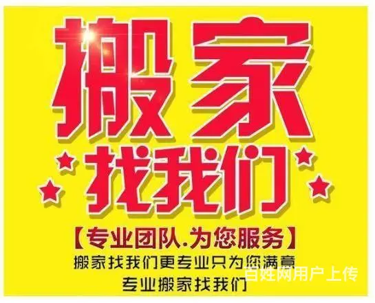 四平专业搬家 长短途搬家，搬家价格优惠合理 - 图片 1