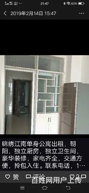 锦绣江南单身公寓楼出租。 - 图片 2
