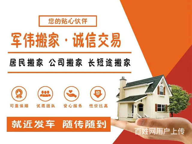 专业小型搬行李，空调移机搬钢琴，家具拆装，搬鱼缸等 - 图片 8