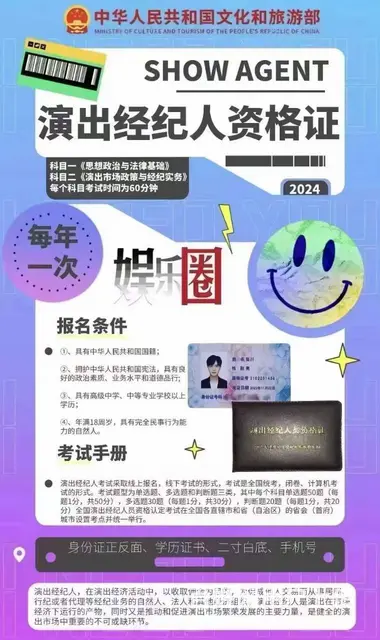 普通人考演出经纪人证有用吗_演出经纪人证怎么考 - 图片 2