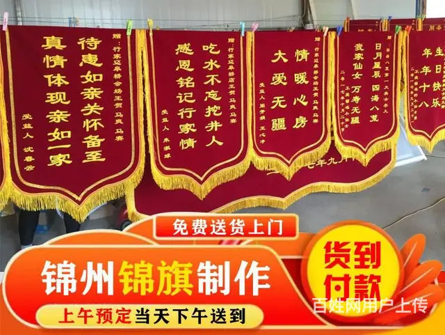 锦州专业制作锦旗中高档好锦旗上午预定下午包邮送到家 - 图片 1
