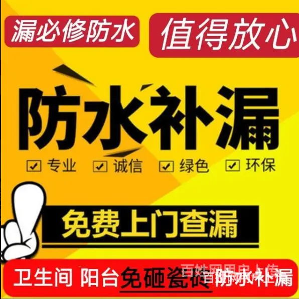 珠海防水补漏公司 20年专注防水补漏老师傅带队 - 图片 1