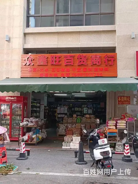 （51旺铺推荐）乐东县黄流镇140平粮油超市空转 - 图片 1